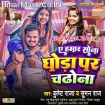 Ae Hamar Sona Ghoda Par Chadhona (Bullet Raja, Suman Raj)