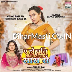 Ae Ho Pati Na Pati Ab Saas Se
