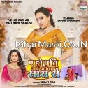 Ae Ho Pati Ab Pati Na Saas Se (Shilpi Raj)