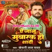Ae Jaanu Mubarak Ho Shadi (Khesari Lal Yadav)