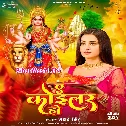 Ae Koilar Ho (Akshara Singh)
