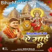Ae Maai Ho (Golu Raja)
