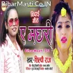 Ae Machhari (Shilpi Raj)