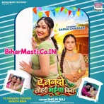 Ae Nanado Tohara Bhaiya Bina (Shilpi Raj)