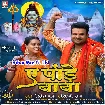 Ae Pande Baba (Ritesh Pandey, Shilpi Raj)