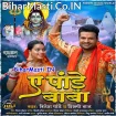 Ae Pande Baba (Ritesh Pandey, Shilpi Raj)