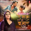 Ae Raja Mat Ja Kamaye (Anupma Yadav)