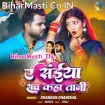 Ae Saiya Sach Kahatani (Chandan Chanchal)