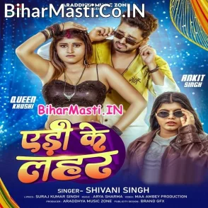 Aedi Ke Lahar (Shivani Singh)