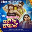 Aedi Ke Lahar (Shivani Singh)