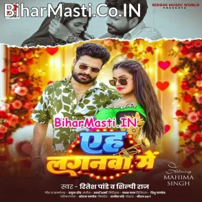 Aeh Laganwa Me (Ritesh Pandey, Shilpi Raj)