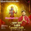 Agar Nath Dekhoge Awgun Hamare (Ankush Raja)