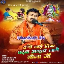 Ago Bhai Bina Gharwa Anhar Lage Bhola Ji (Nagendra Ujala)