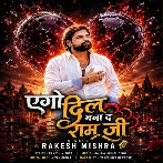 Ago Dil Bana Da Ram Ji (Rakesh Mishra)