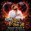 Ago Dil Bana Da Ram Ji (Rakesh Mishra)