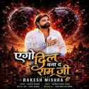Ago Dil Bana Da Ram Ji (Rakesh Mishra)