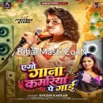 Ago Gana Raja Ji Kamariye Pa Gaai.mp3