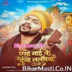Ago Maai Ke Dugo Lalanwa (Ankush Raja)