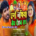 Ago Nathiya Bech Dehab Ta (Albela Ashok, Antra Singh Priyanka)