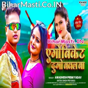 Ago Vicket Dugo Ball Ba (Awdhesh Premi Yadav)