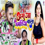 Agua Gamachhiya Wala (Gunjan Singh, Antra Singh Priyanka)
