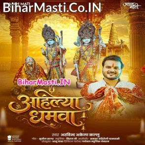 Ahilya Dhamwa (Arvind Akela Kallu)