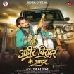 Ahir Biradar Ke Aadar (SKD Raj)