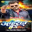 Ahiraan Ha (Pramod Premi Yadav)