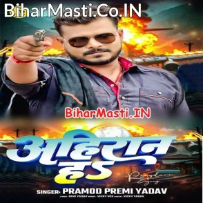 Ahiraan Ha (Pramod Premi Yadav)
