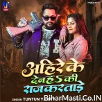 Ahire Ke Den Ki Raj Karatare.mp3