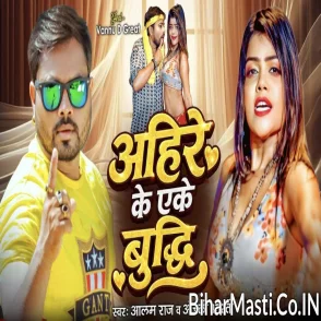 Ahire Ke Eke Budhi (Alam Raj, Anjali Bharti)