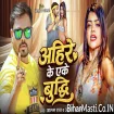 Ahire Ke Eke Budhi (Alam Raj, Anjali Bharti)
