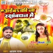 Aiba Ki Na RakshaBandhan Me (Alam Raj)