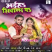 Aiha Shivala Pa (Golu Gold, Neha Raj)