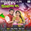 Aiha Shivala Pa (Golu Gold, Neha Raj)