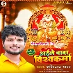 Aile Baba Vishwakarma (Shashi Lal Yadav)