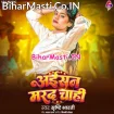 Aisan Marad Chahi (Srishti Bharti)