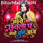 Aise Chhuwala Pa Raja Ji Hamara Laj Lagata.mp3