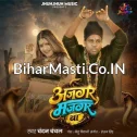 Ajgar Majgar Ba (Chandan Chanchal) 