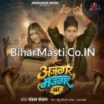 Larwa Chuwata Ajgarwa Ke.mp3