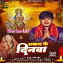 Akam Ke Dinwa (Aakash Mishra)