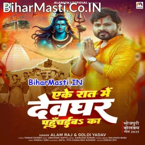 Ake Raat Me Devghar Pahuchaib Ka (Alam Raj, Goldi Yadav)