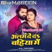 Alam De Da Bahiya Me (Samar Singh)