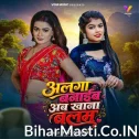 Alga Banaib Ab Khana Balam (Shivani Singh)