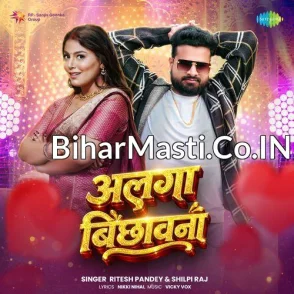 Alga Bichhawna (Ritesh Pandey, Shilpi Raj) 