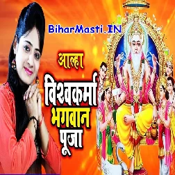 Alha Vishwakarma Bhagwan Ke (2018) Dipti Pandey