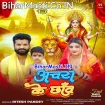 Anchara Ke Chhaw (Ritesh Pandey)