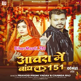 Anchara Me Bandh La 151 (Pramod Premi Yadav, Chanda Raj)