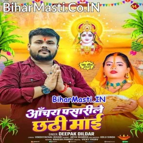 Anchara Pasarile Chhathi Maai (Deepak Dildar)