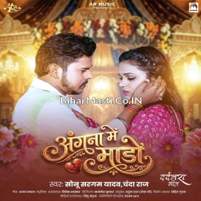 Angana Me Mado (Sonu Sargam Yadav) 